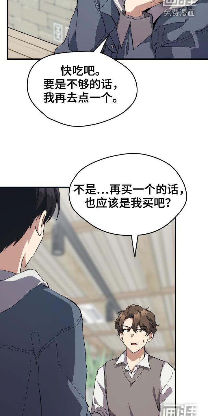 神级菜鸟第42话图