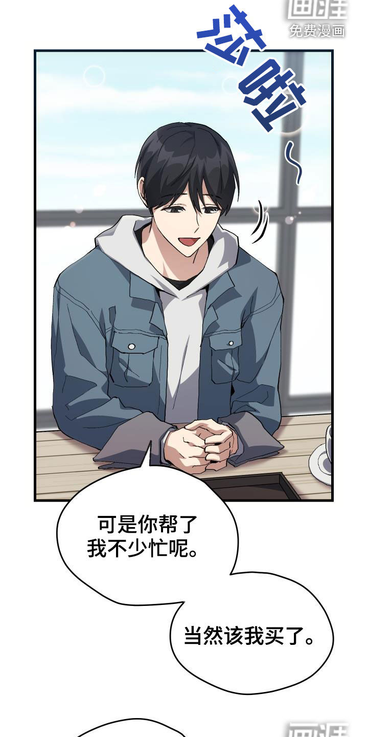 神级菜鸟第42话图