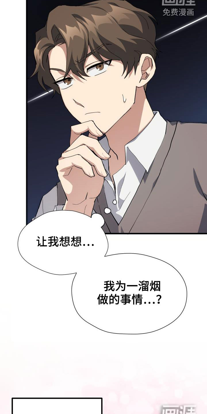 神级菜鸟第42话图