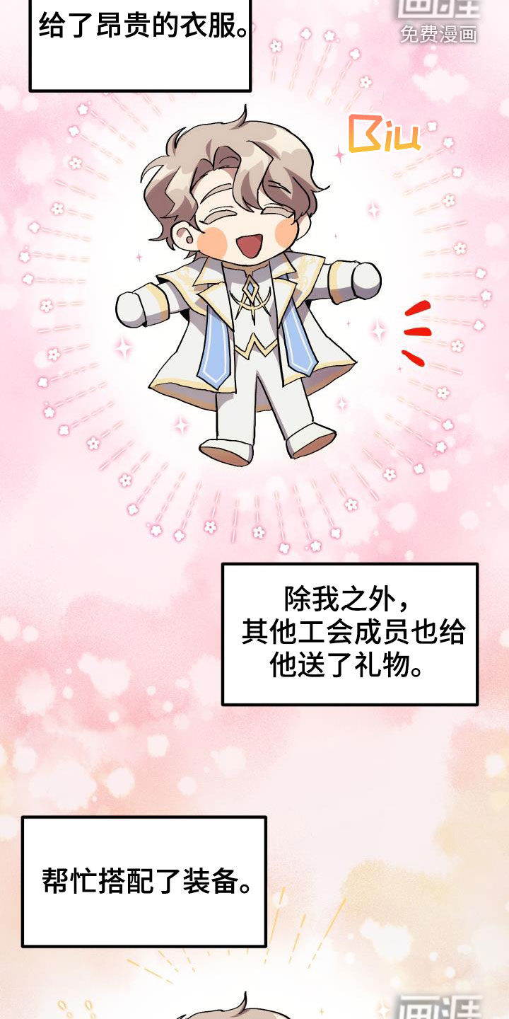 神级菜鸟第42话图