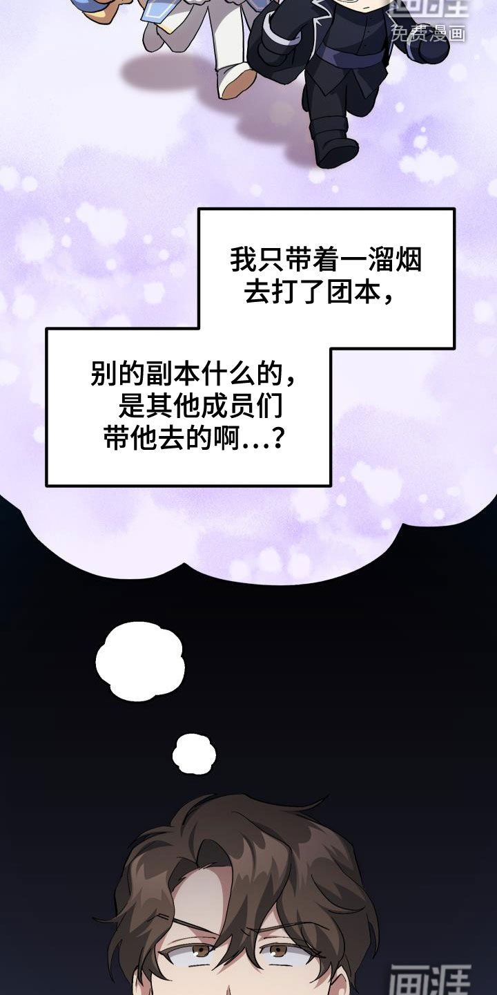 神级菜鸟第42话图