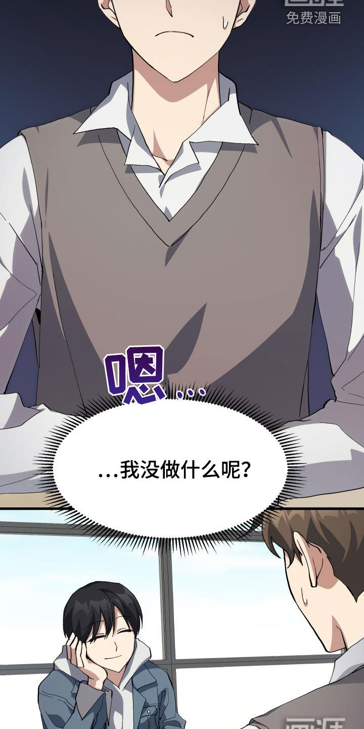 神级菜鸟第42话图