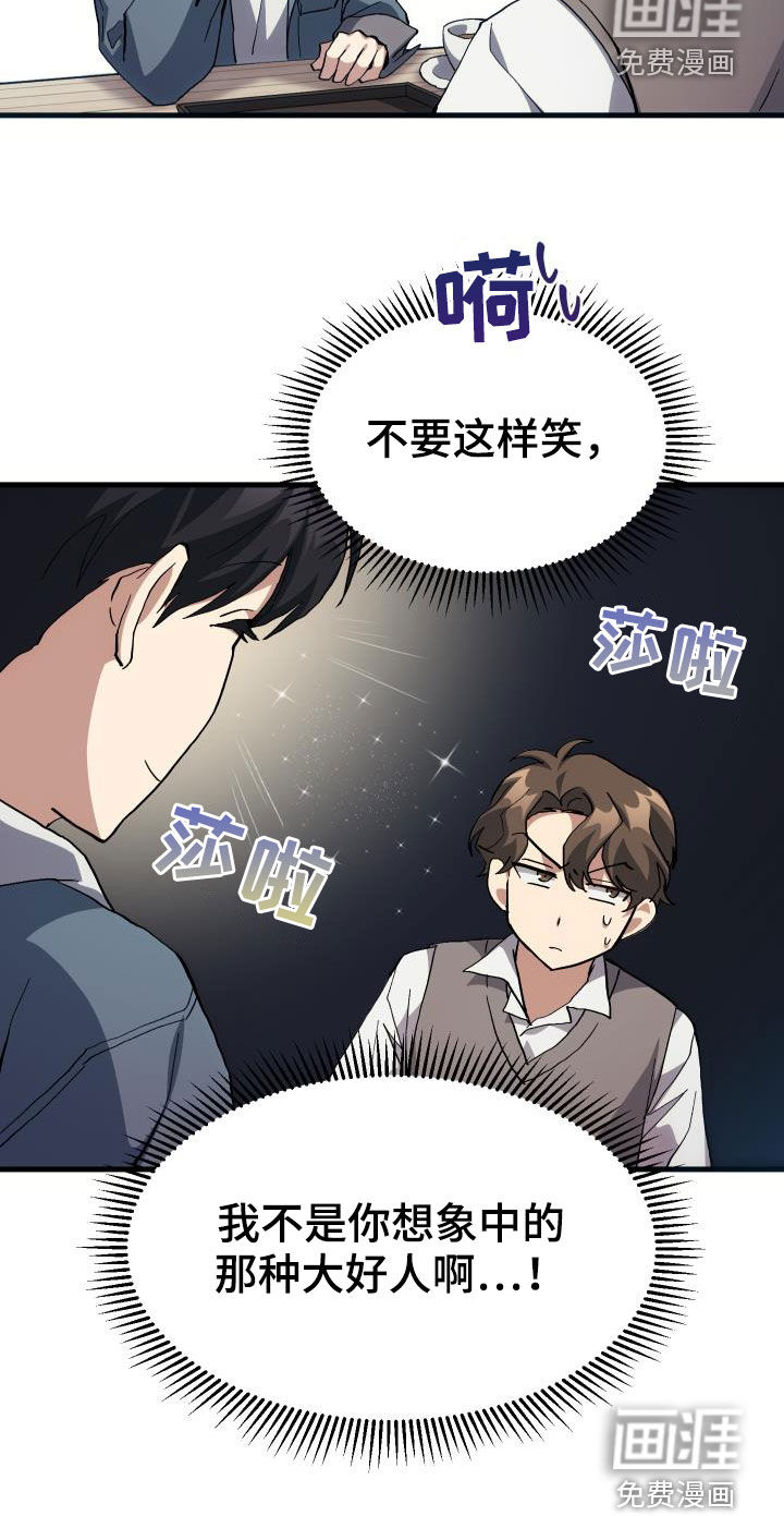 神级菜鸟第42话图