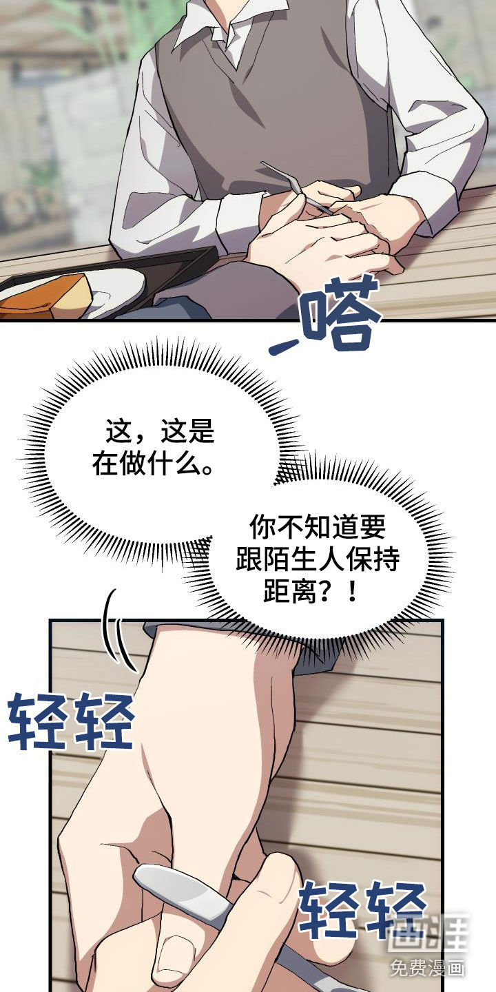 神级菜鸟第42话图