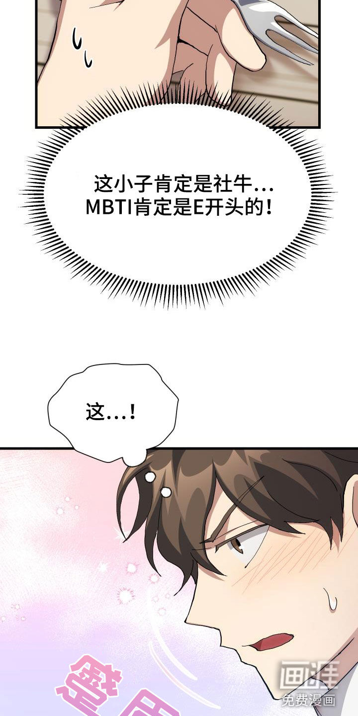 神级菜鸟第42话图