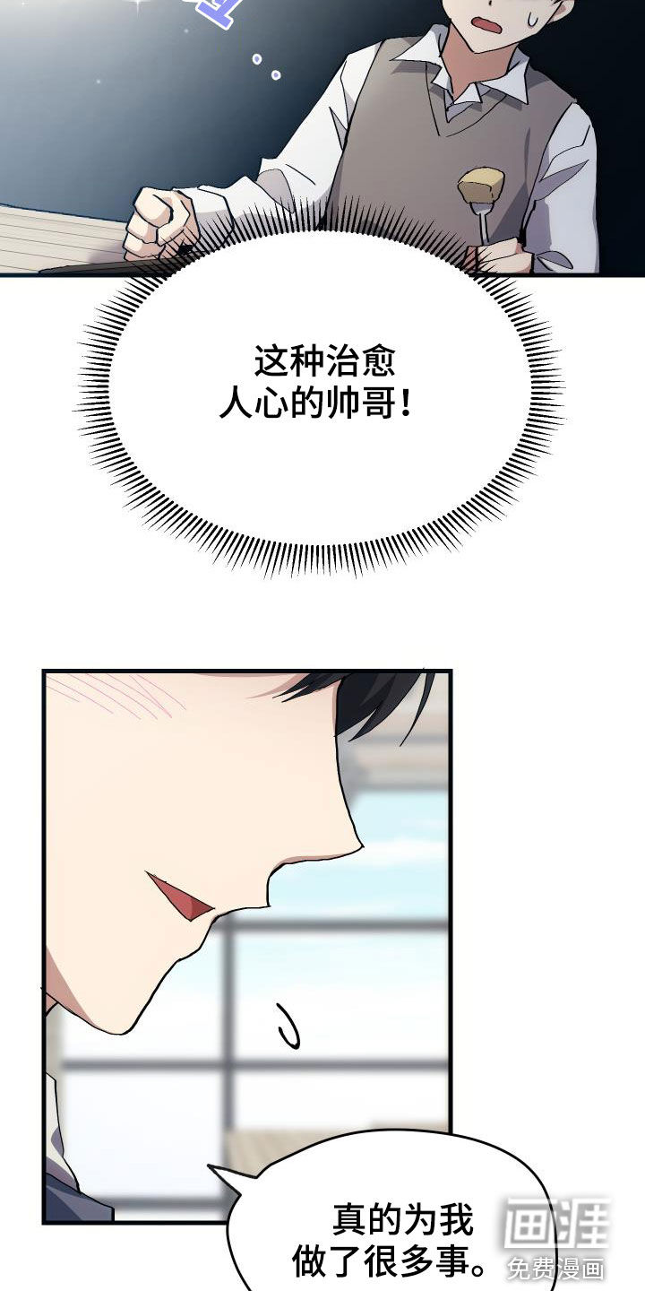 神级菜鸟第42话图