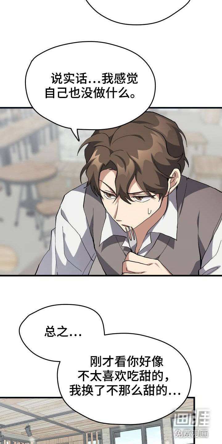 神级菜鸟第42话图