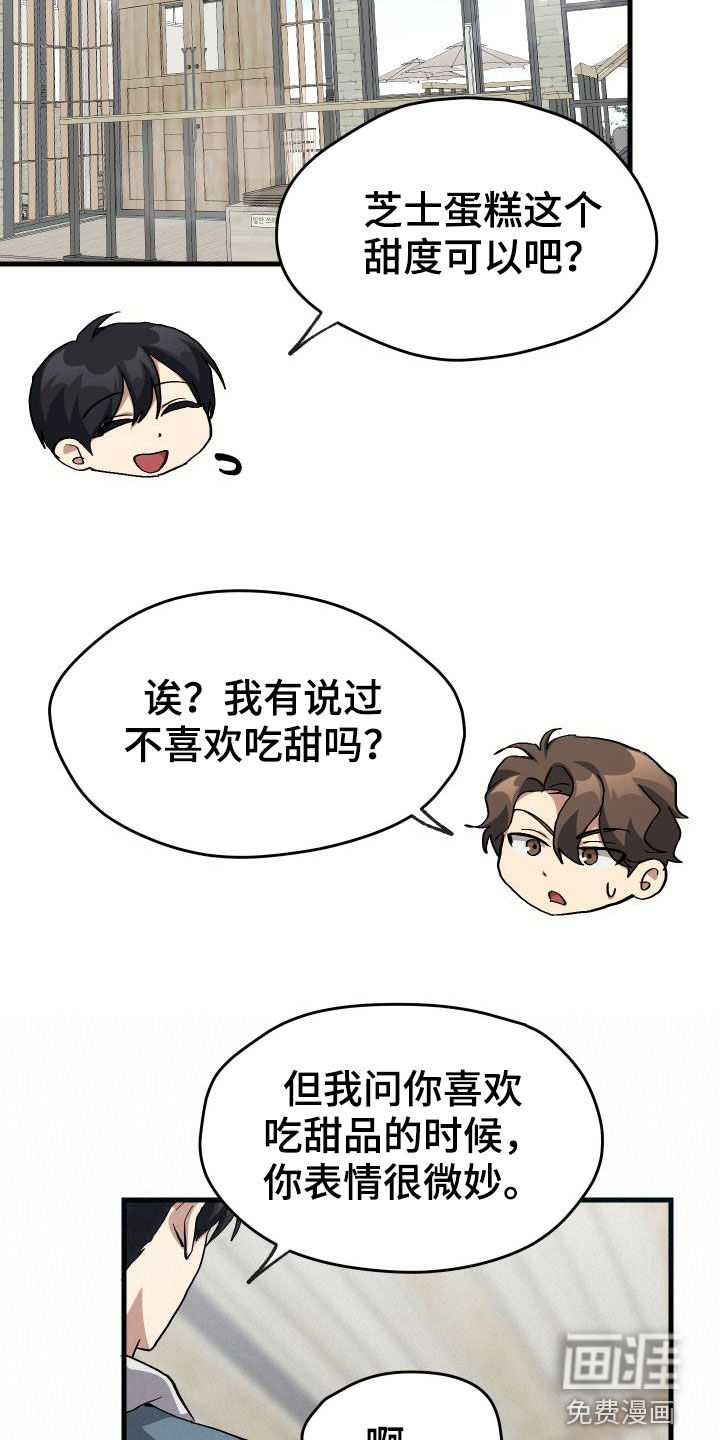 神级菜鸟第42话图