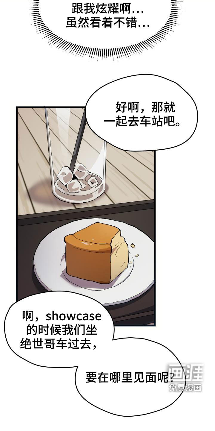 神级菜鸟第42话图