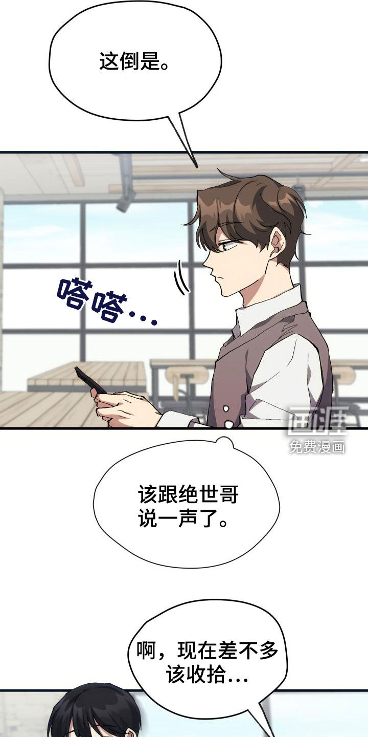 神级菜鸟第43话图