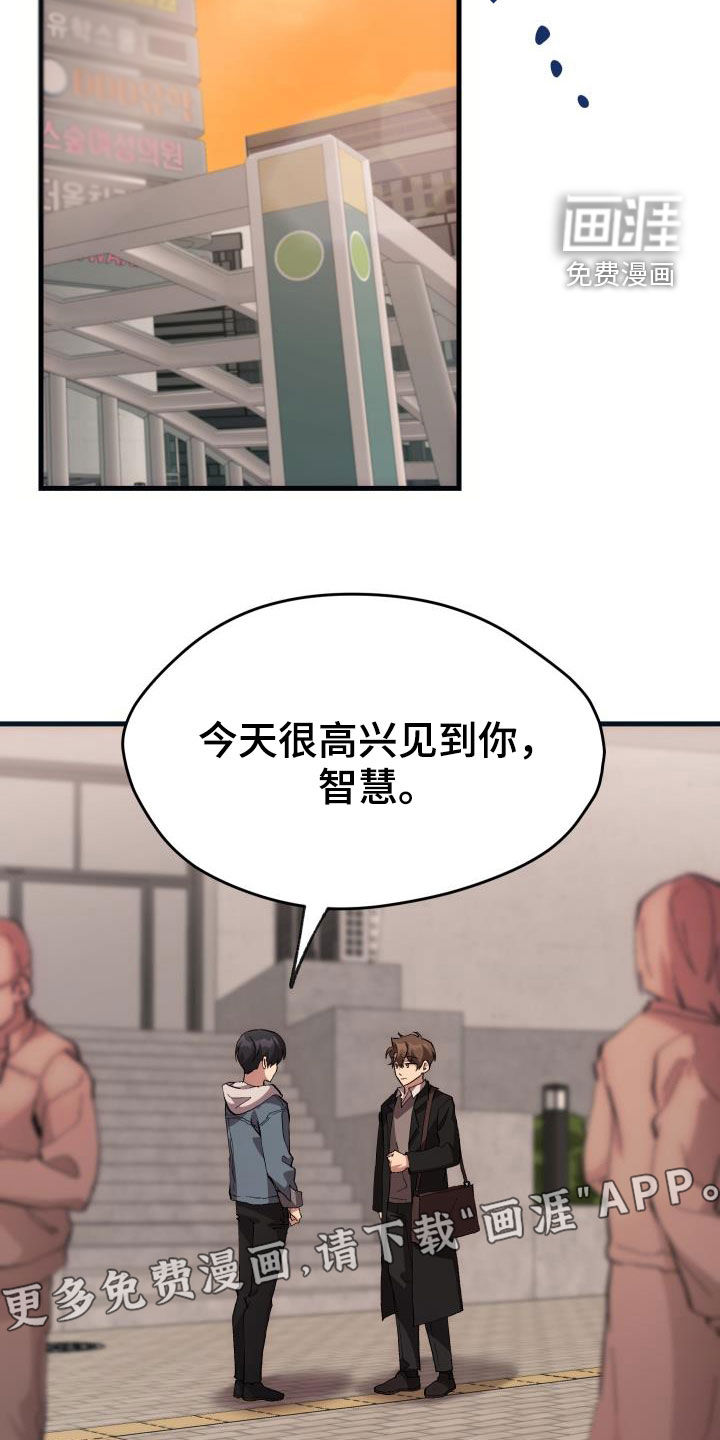 神级菜鸟第43话图