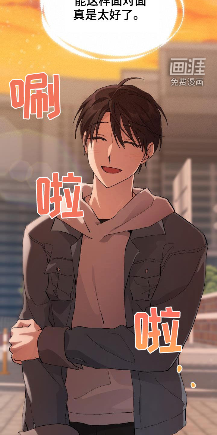 神级菜鸟第43话图