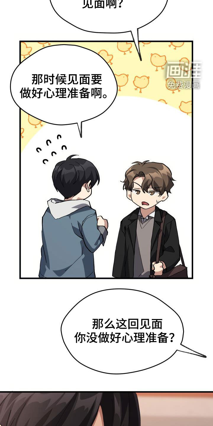 神级菜鸟第43话图