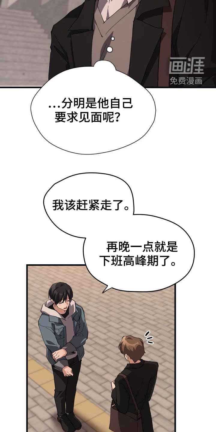 神级菜鸟第43话图