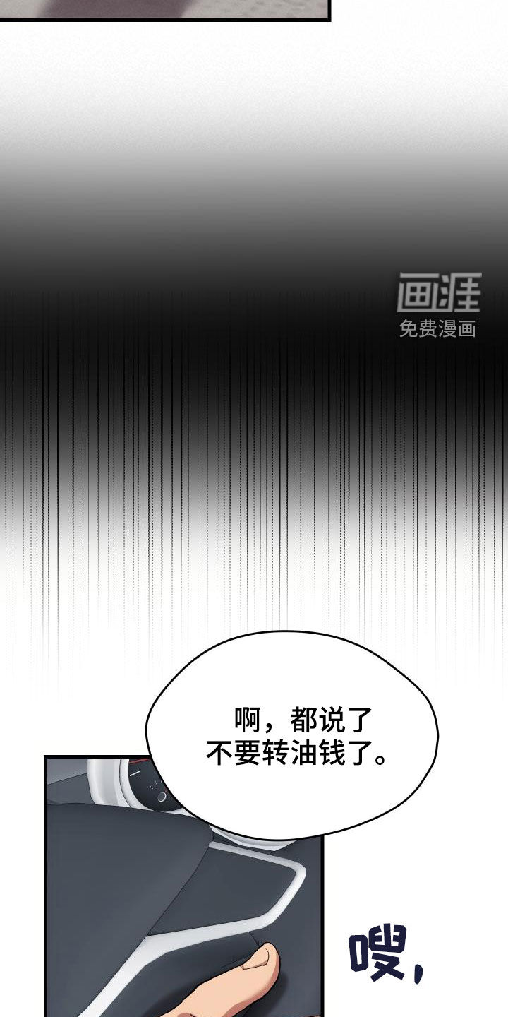 神级菜鸟第43话图