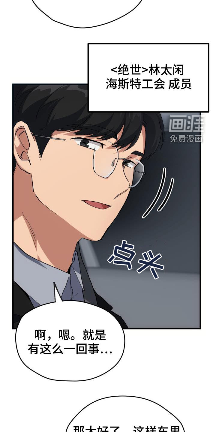 神级菜鸟第43话图