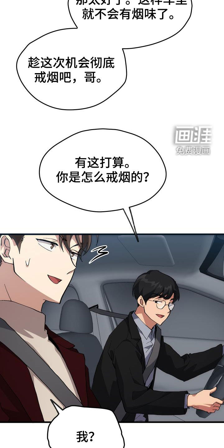 神级菜鸟第43话图