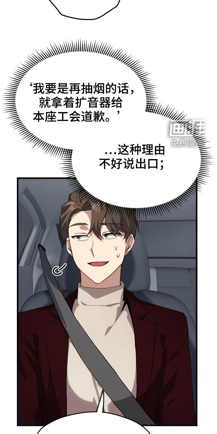 神级菜鸟第43话图