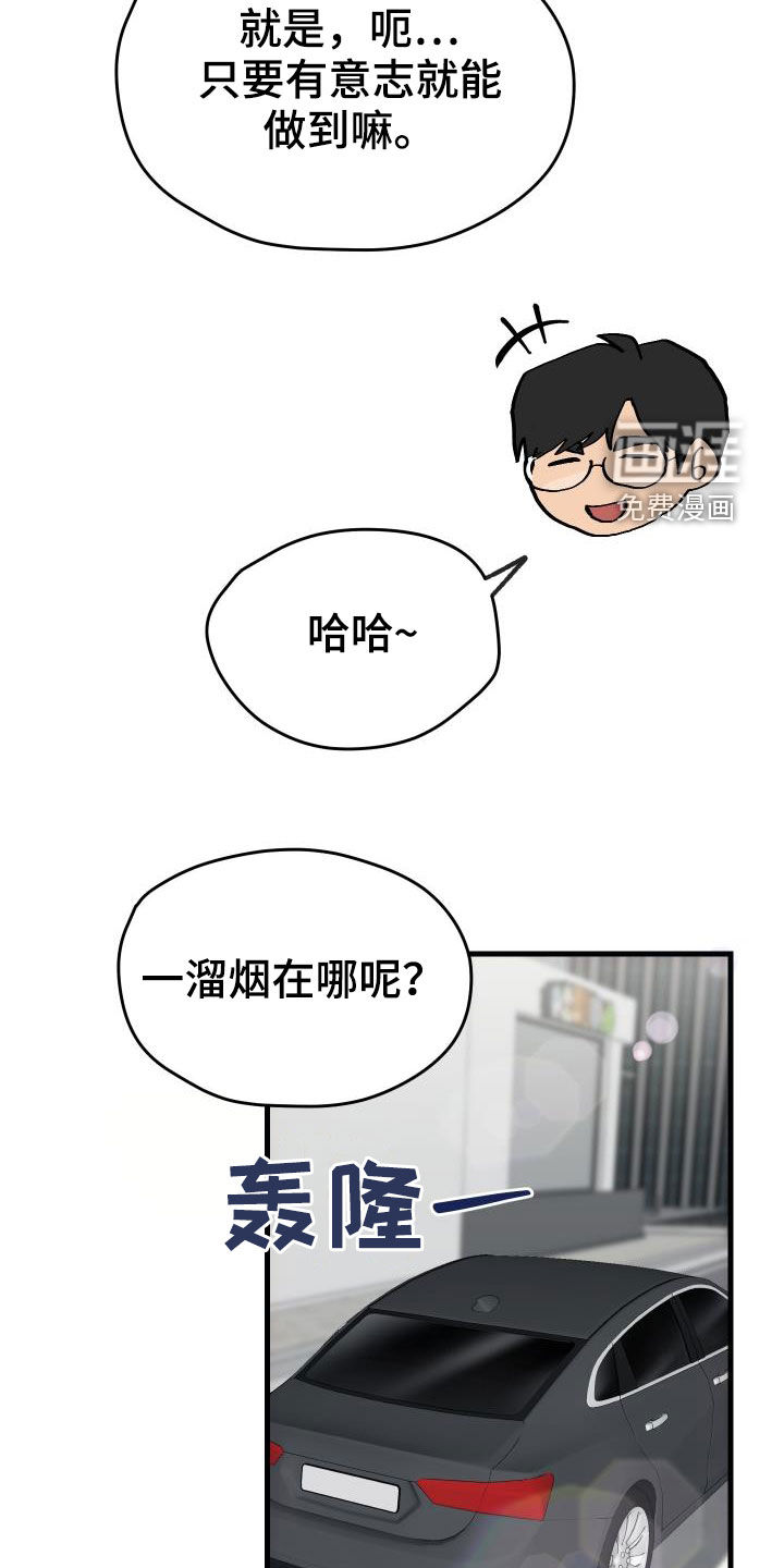 神级菜鸟第43话图