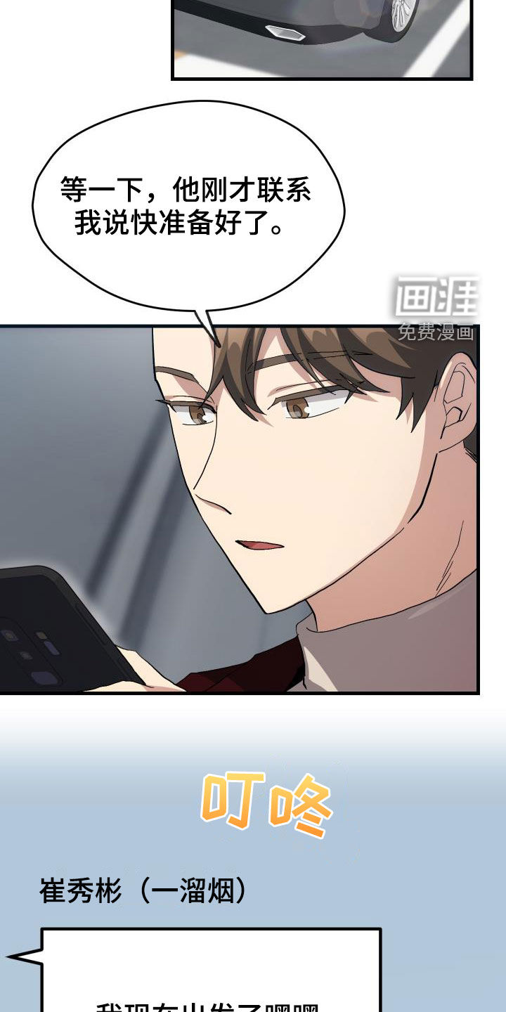 神级菜鸟第43话图