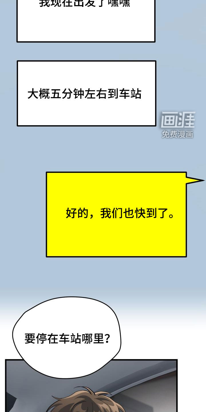 神级菜鸟第43话图