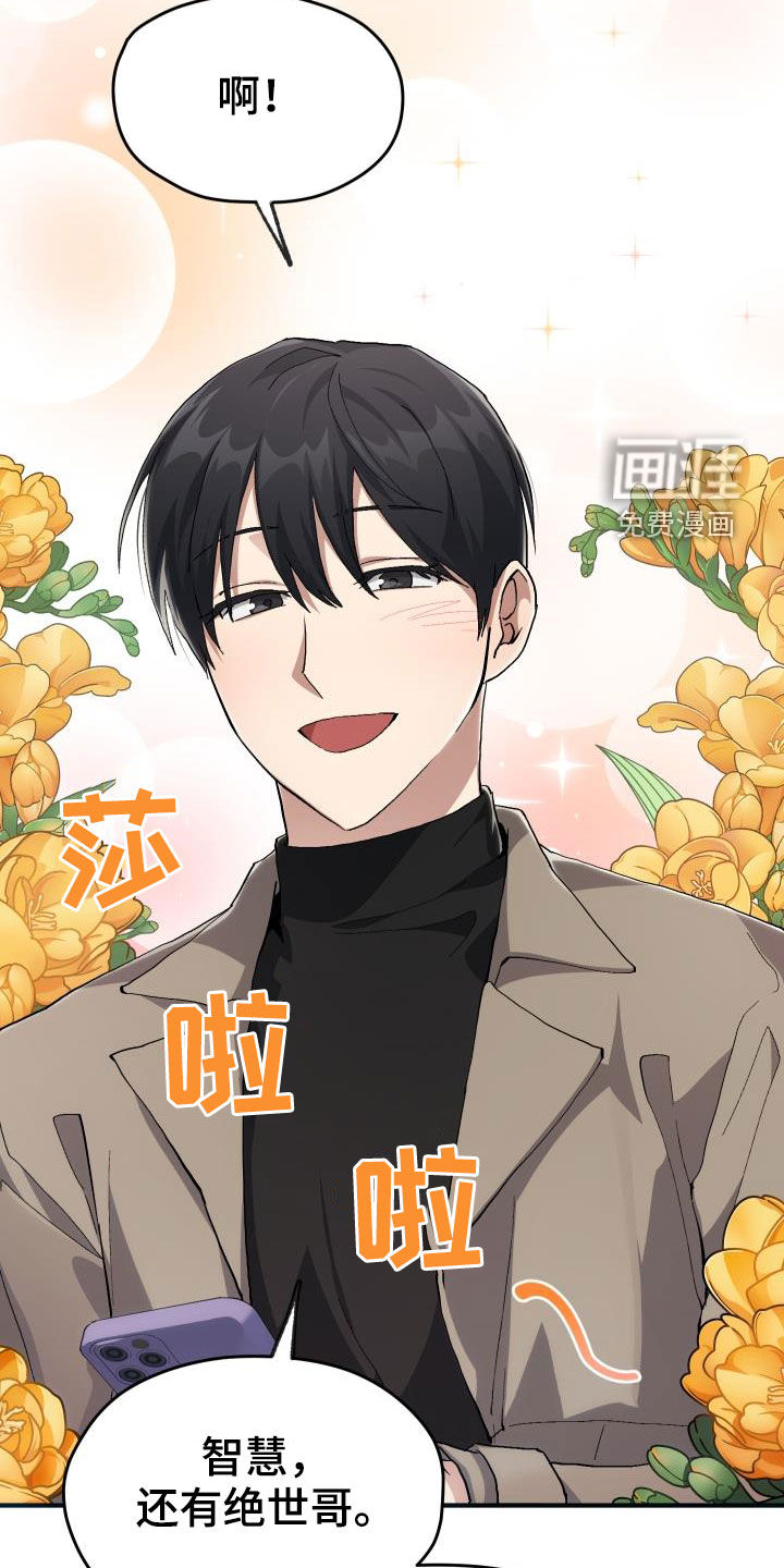 神级菜鸟第43话图