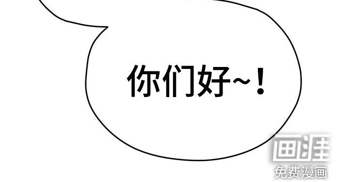 神级菜鸟第43话图