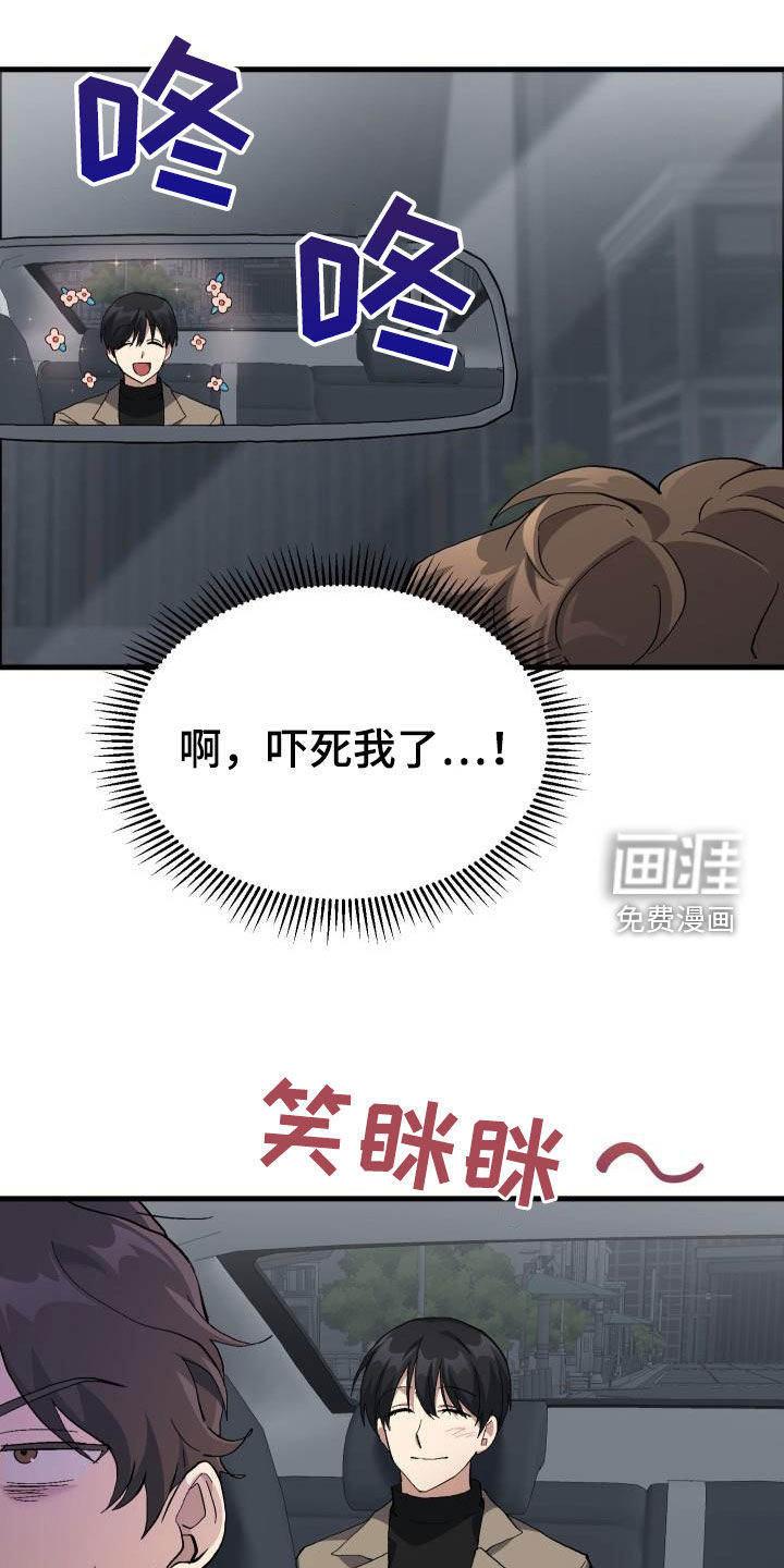 神级菜鸟第44话图