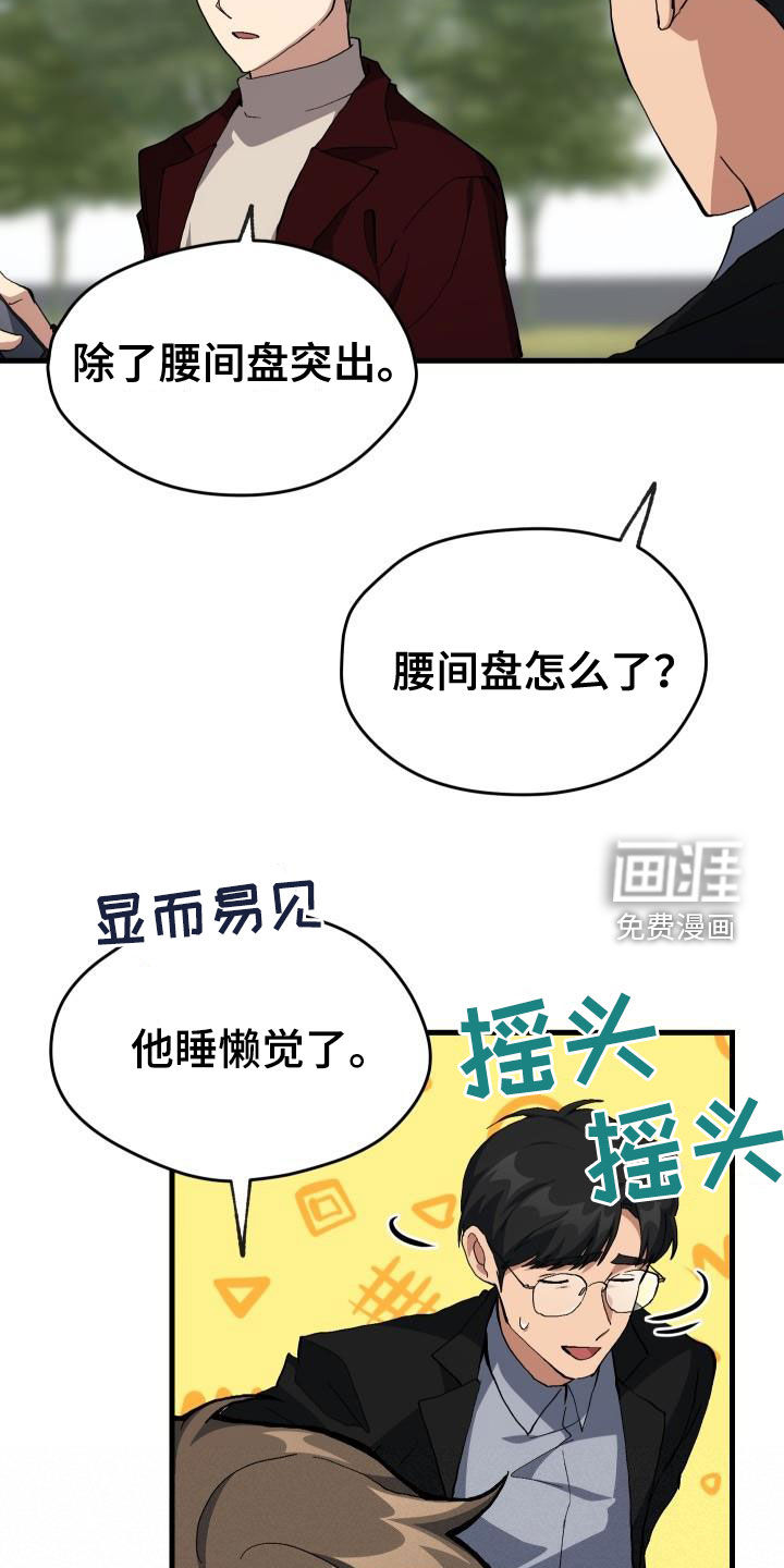 神级菜鸟第44话图