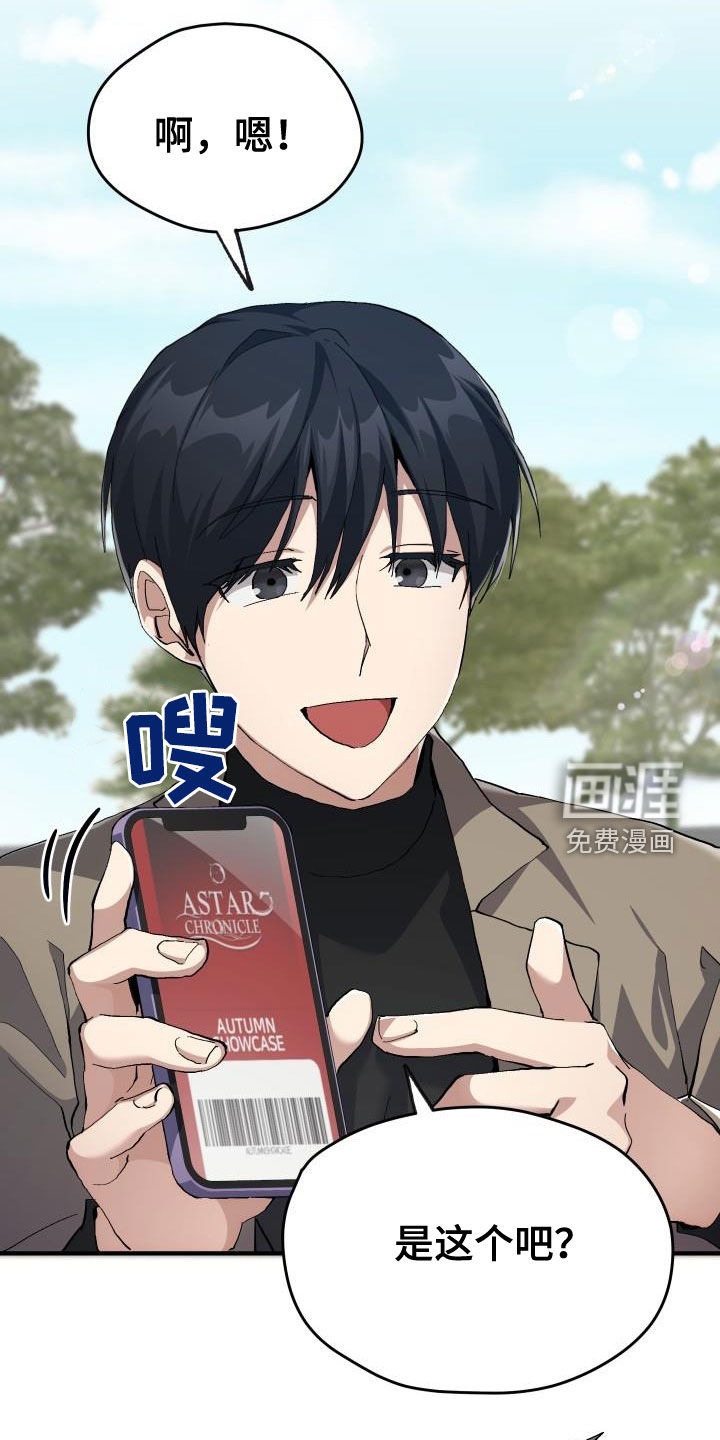 神级菜鸟第44话图