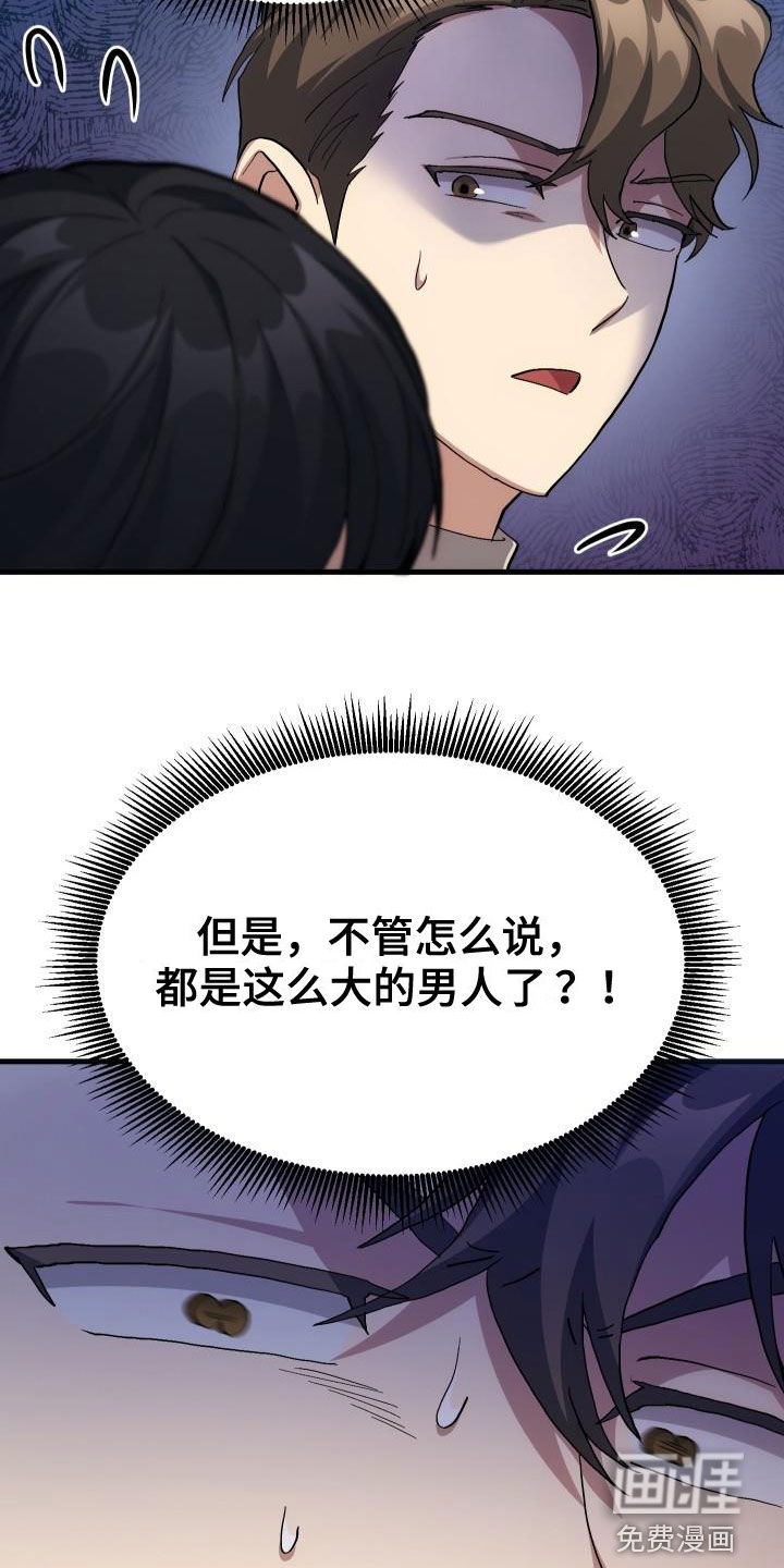 神级菜鸟第44话图