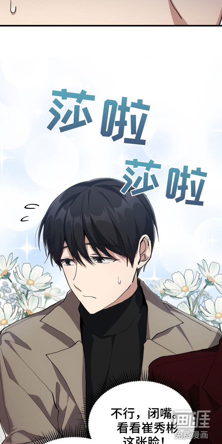 神级菜鸟第44话图