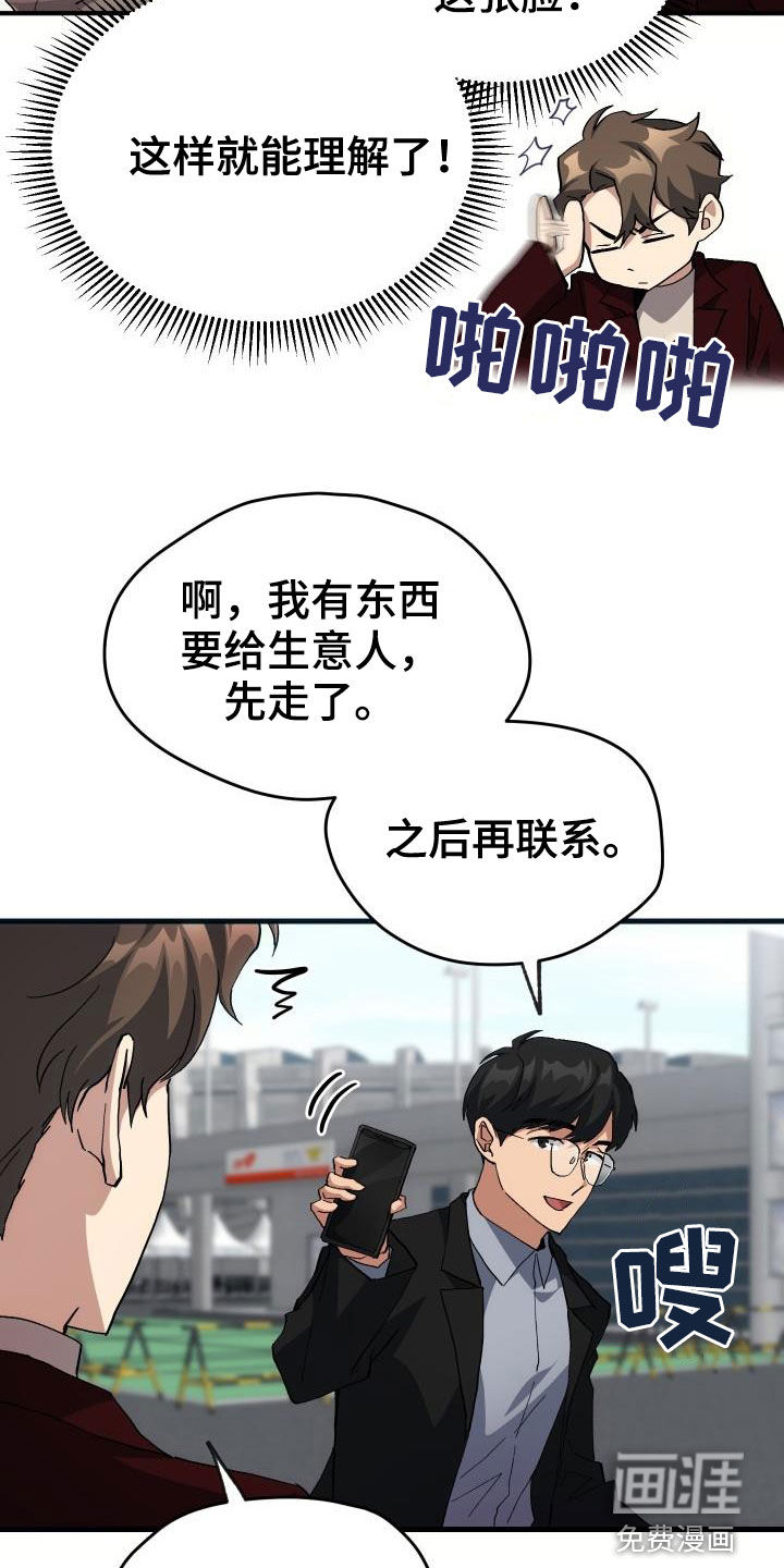 神级菜鸟第44话图