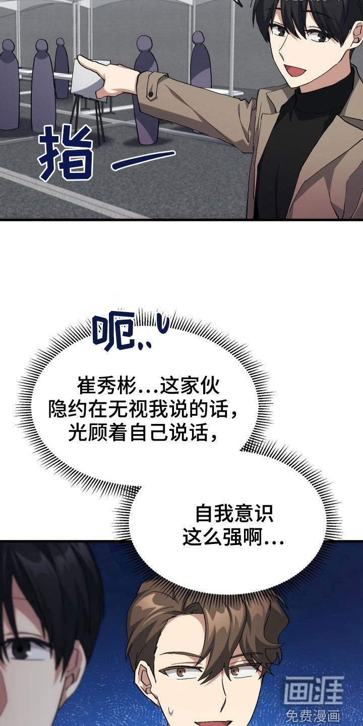 神级菜鸟第44话图