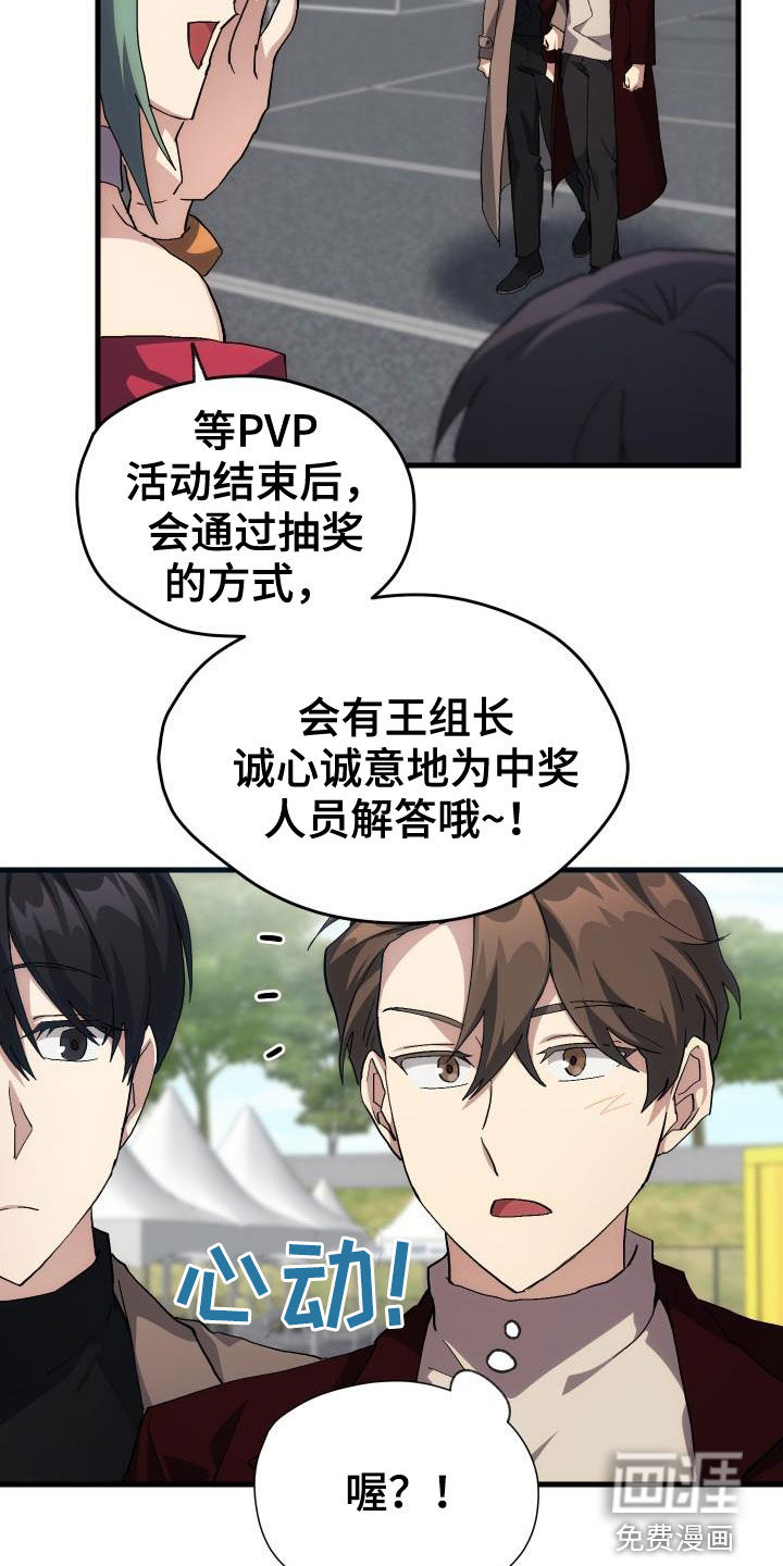 神级菜鸟第44话图