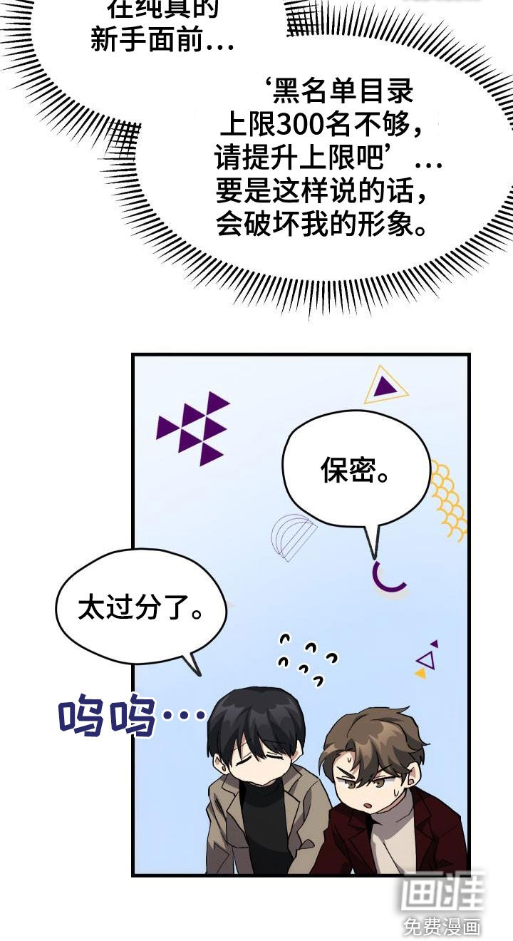 神级菜鸟第44话图