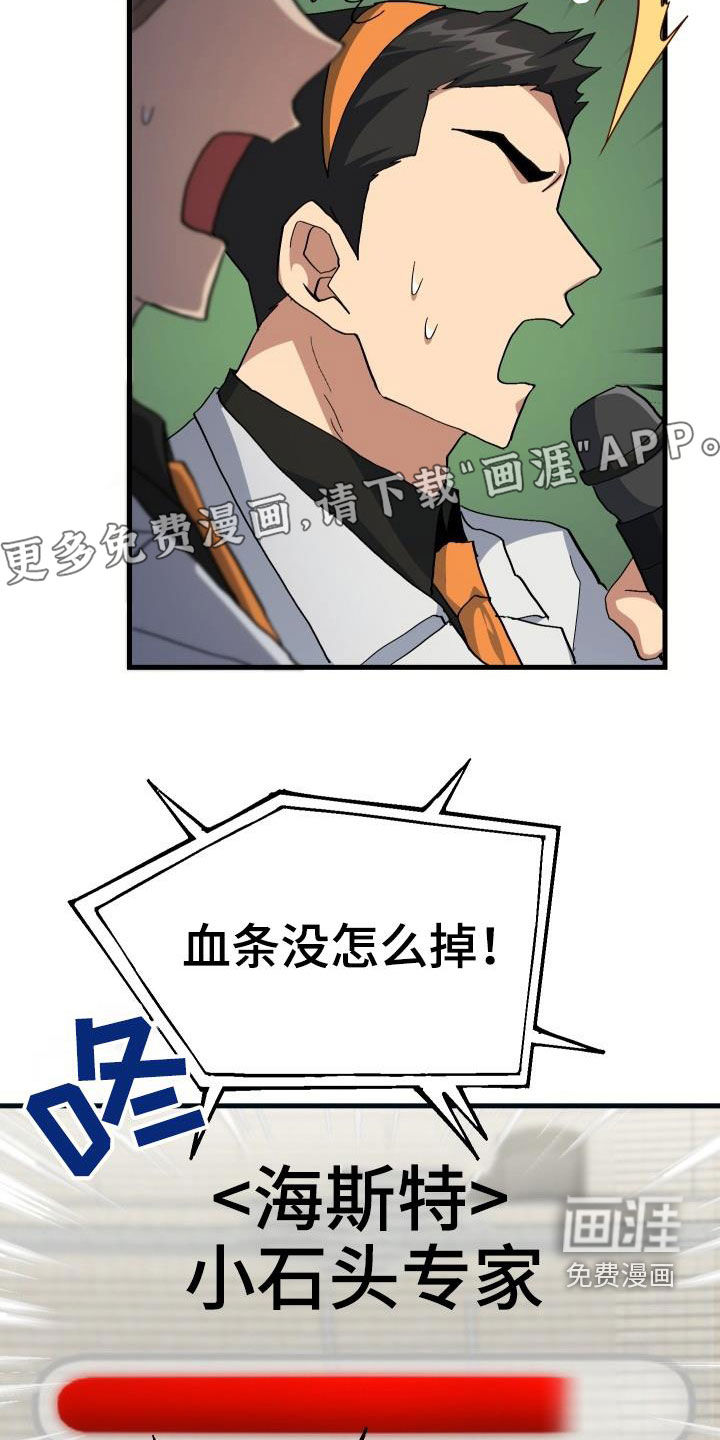 神级菜鸟第48话图