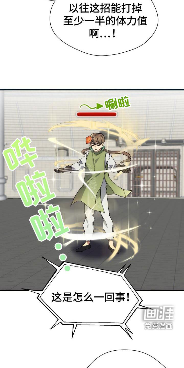 神级菜鸟第48话图