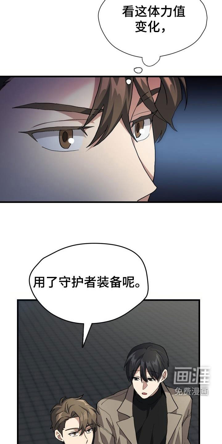 神级菜鸟第48话图