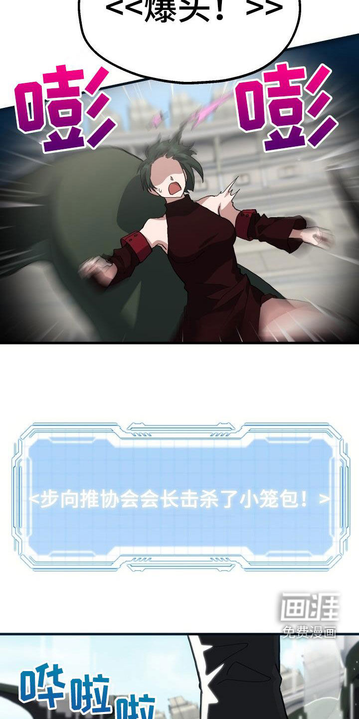 神级菜鸟第48话图