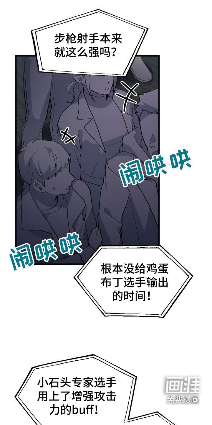 神级菜鸟第48话图