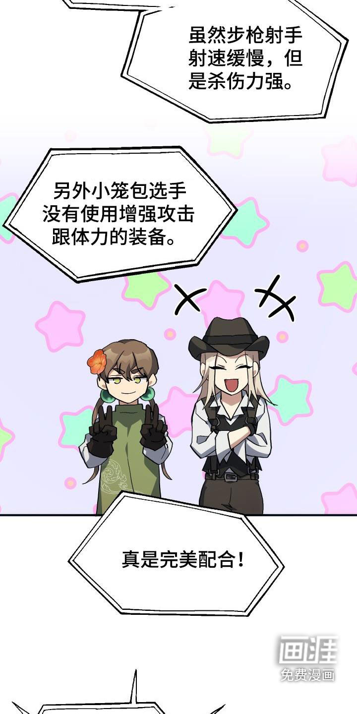 神级菜鸟第48话图