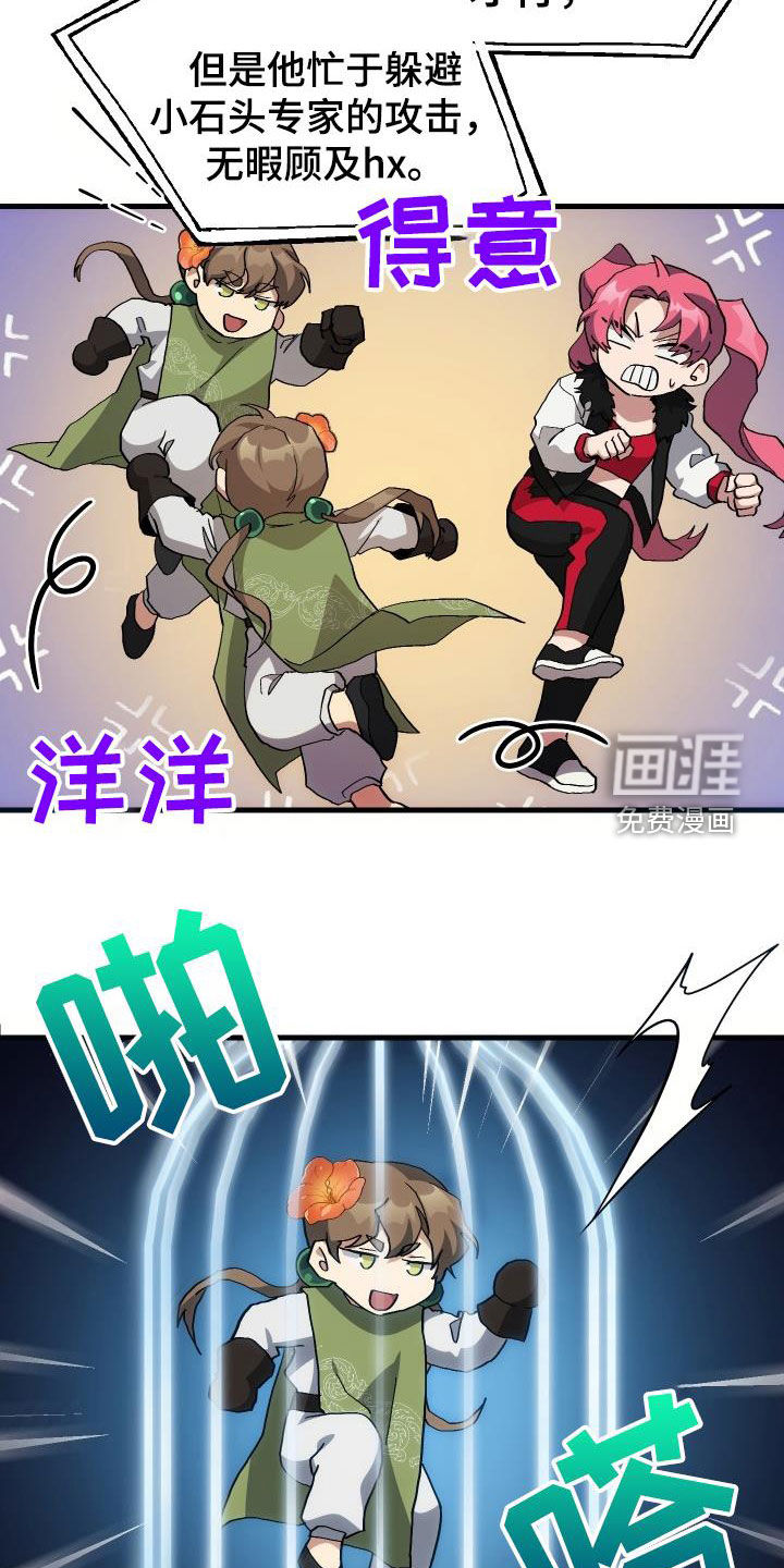 神级菜鸟第48话图