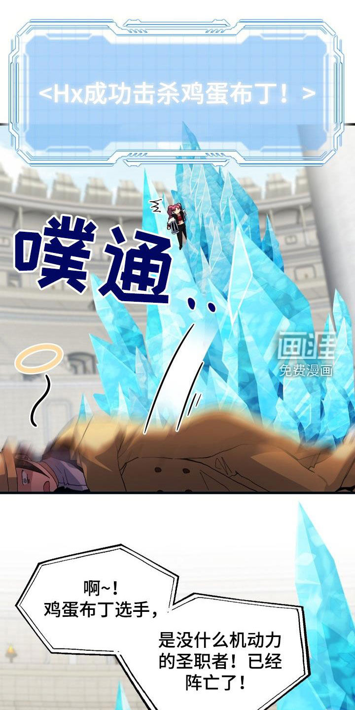 神级菜鸟第48话图