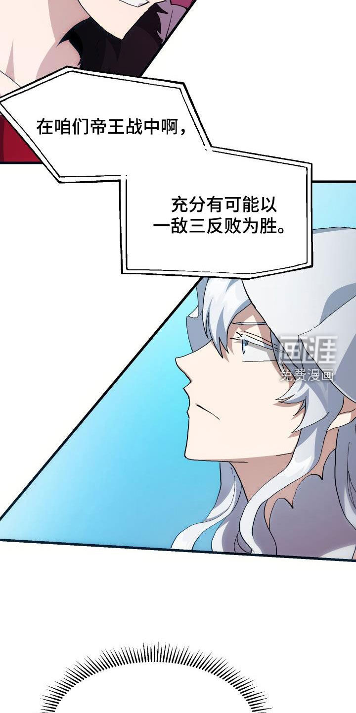 神级菜鸟第48话图