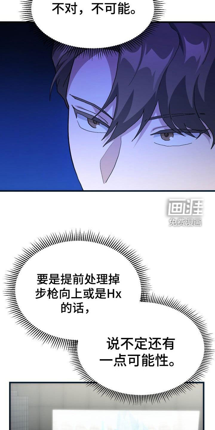 神级菜鸟第48话图