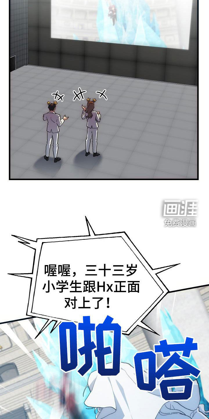 神级菜鸟第48话图