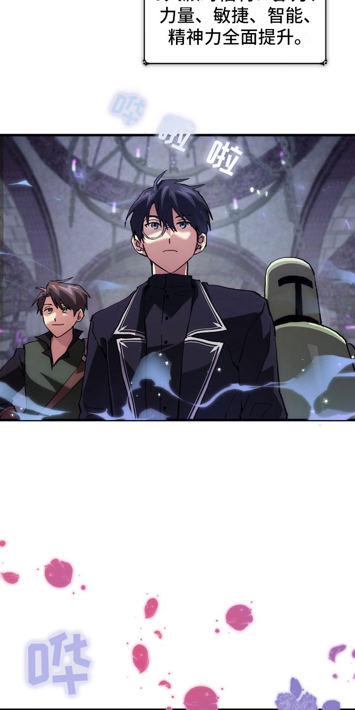 神级菜鸟第6话图