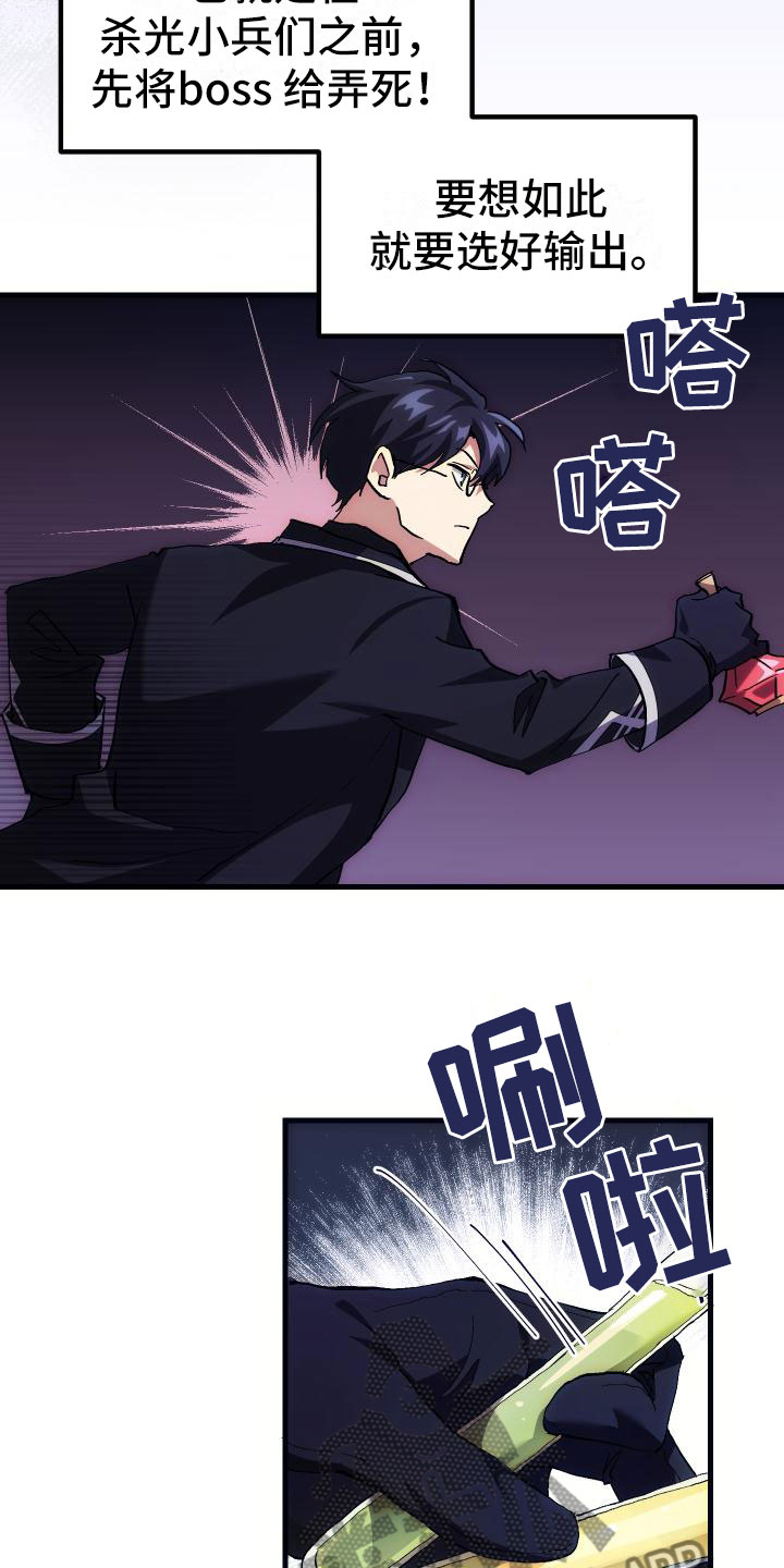 神级菜鸟第6话图