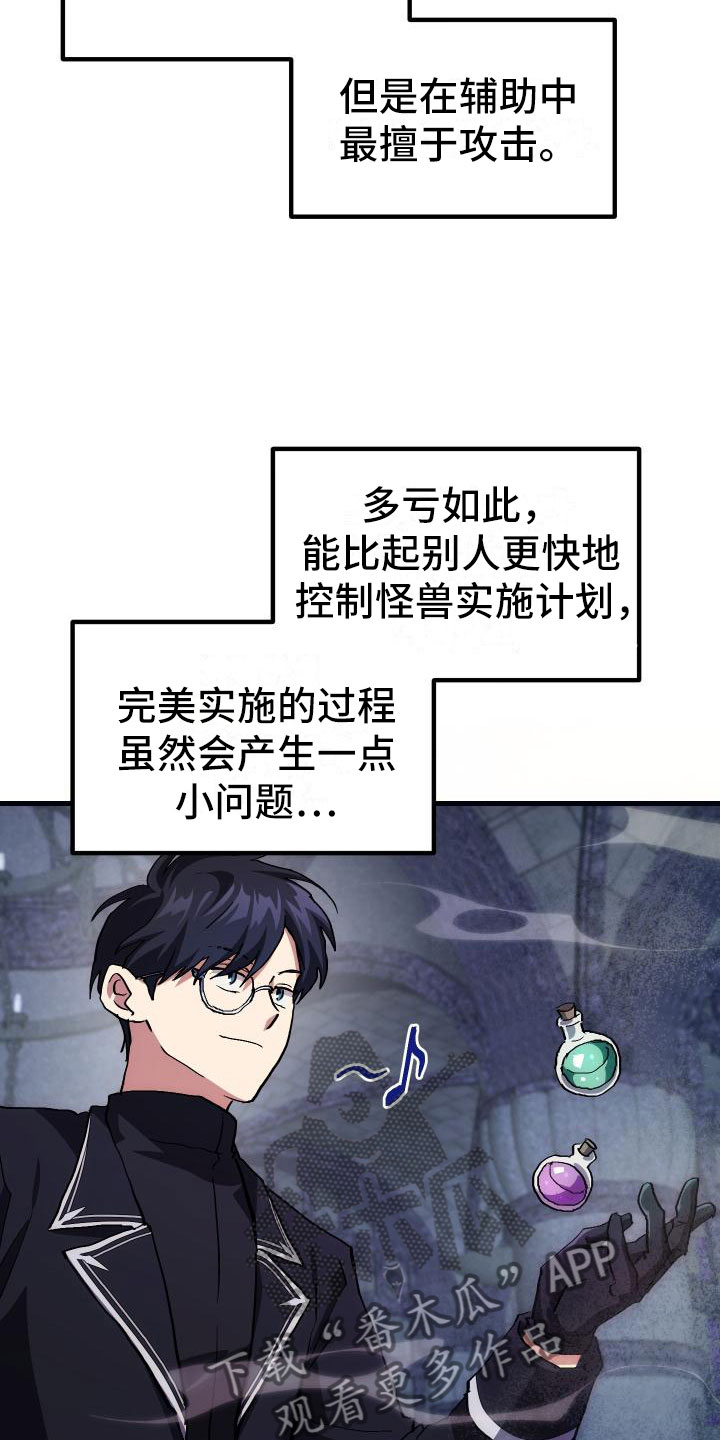 神级菜鸟第6话图